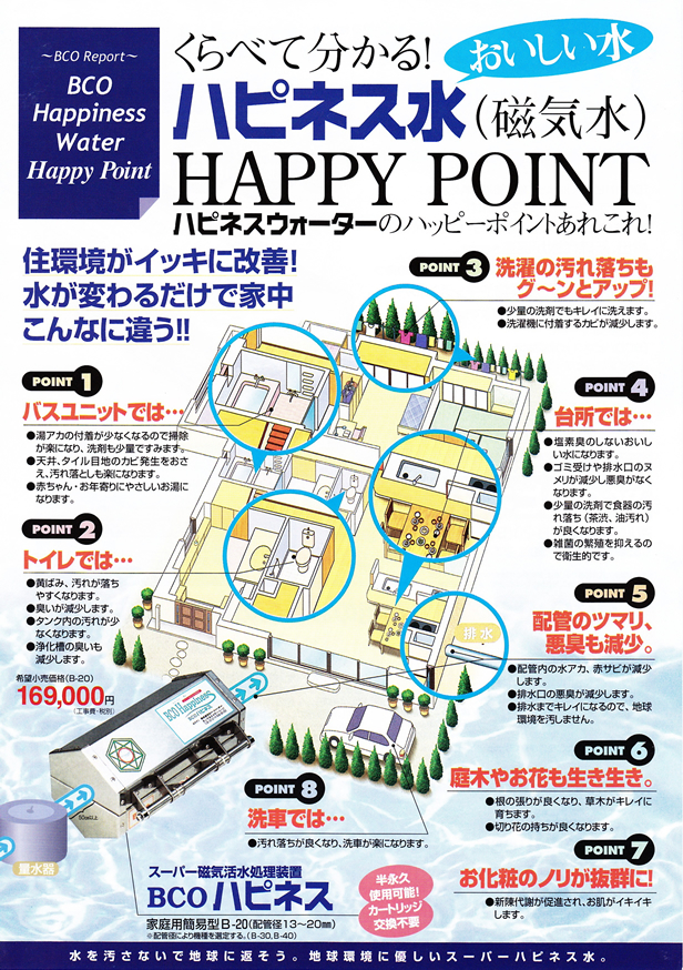 飲料水設備機器