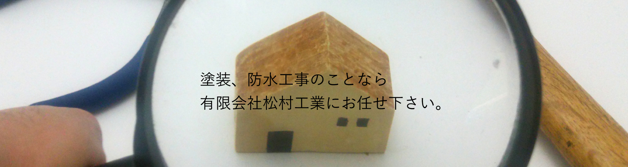 有限会社松村工業